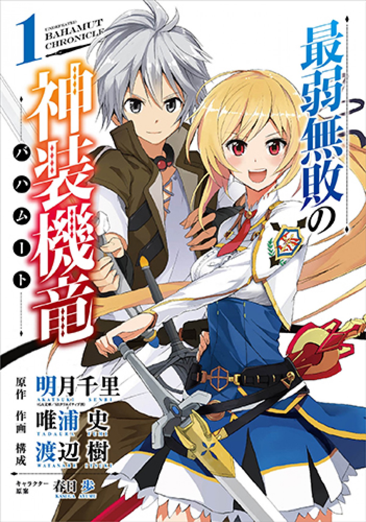 GA文庫『最弱無敗の神装機竜』TVアニメ化決定　メインスタッフ発表