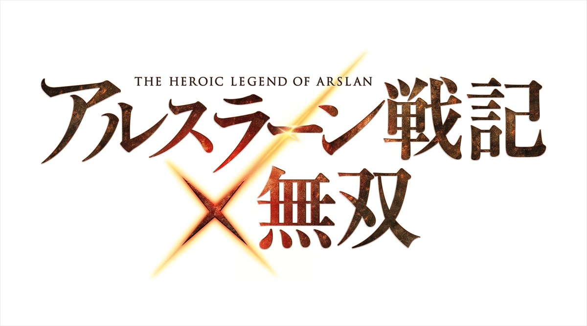 PS4・PS3専用『アルスラーン戦記×無双』今秋発売決定！ キャラボイスも声優続投