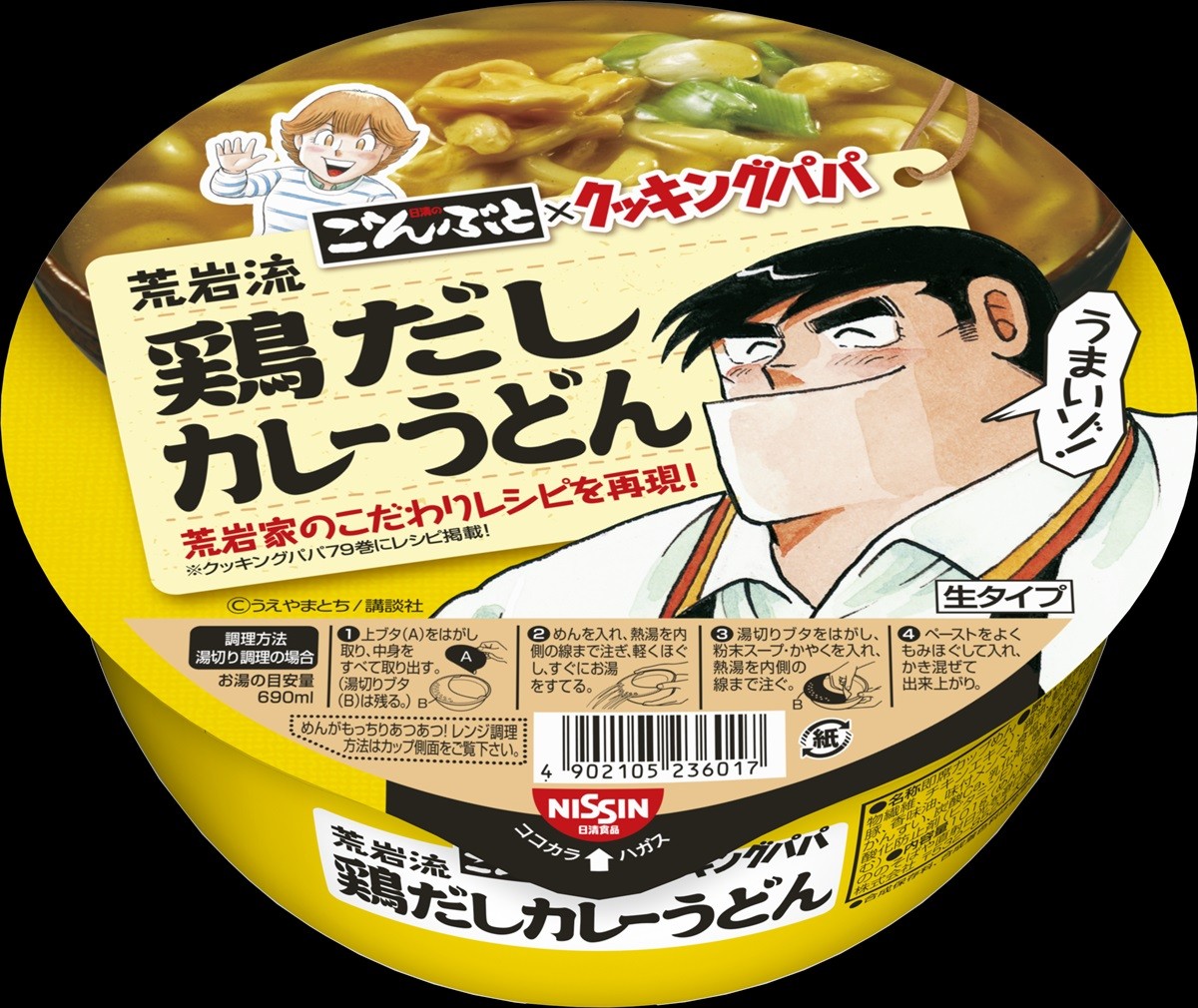 日清と『クッキングパパ』のコラボカップ麺登場　荒岩家の絶品レシピを再現