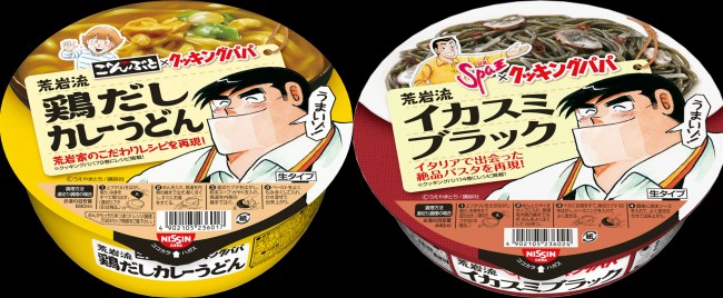 『クッキングパパ』が日清食品とコラボ!