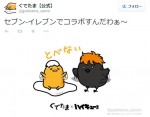 「ぐでたま」×「ハイキュー!!」まさかのコラボにファン動揺「ナンダッテー!?」