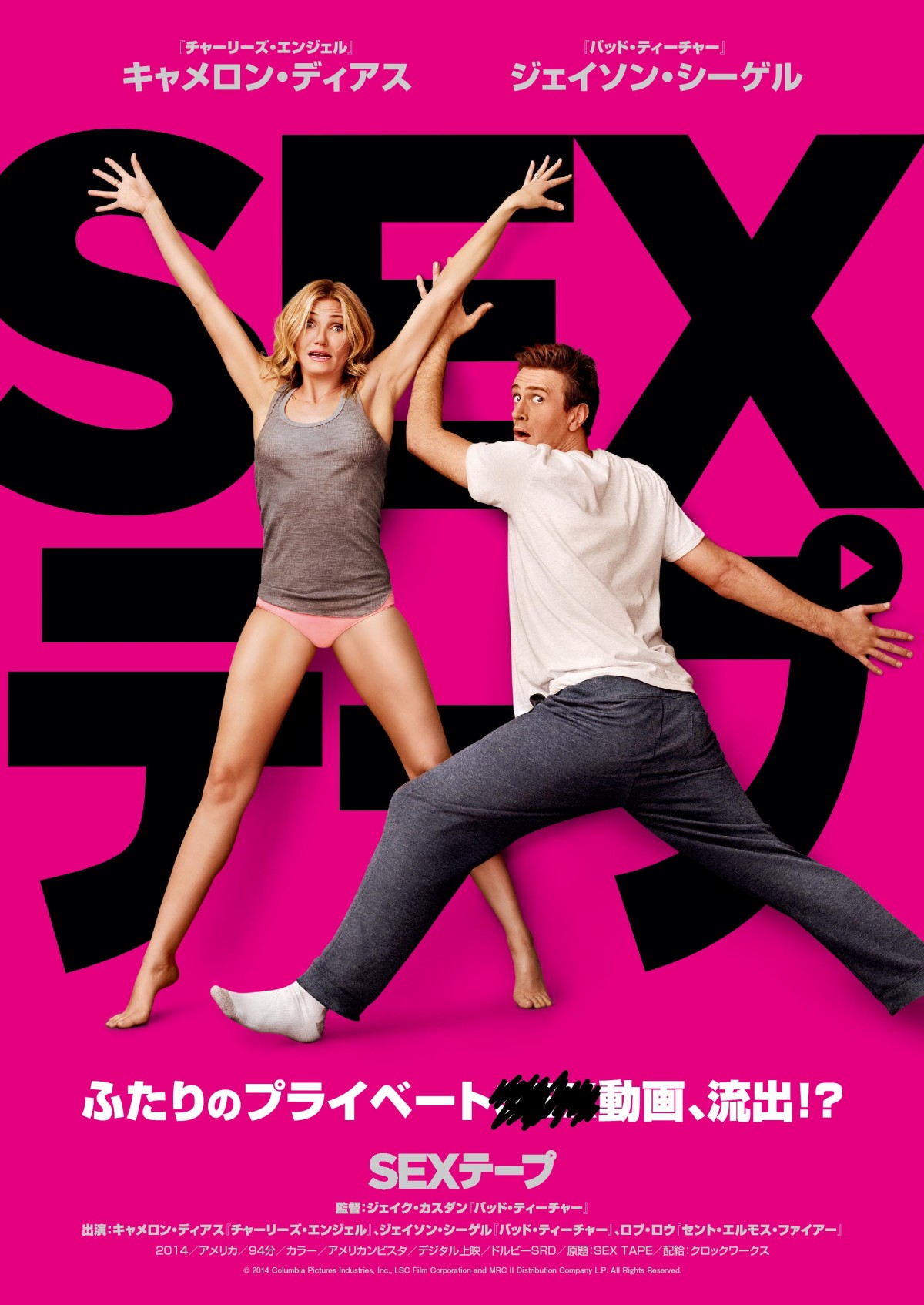 キャメロン・ディアス主演『SEX テープ』ちょっとエッチな予告解禁！