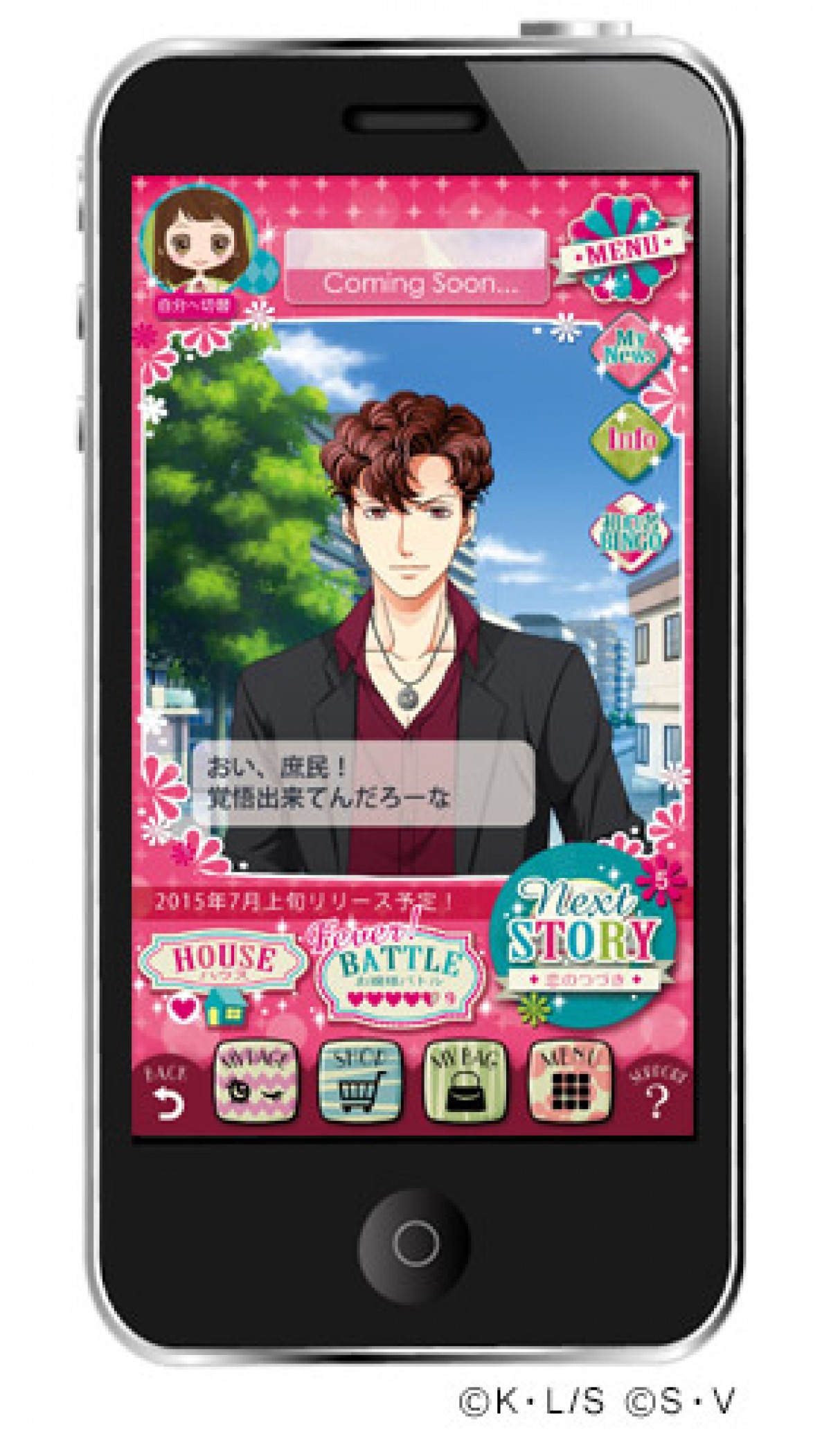 『花より男子』恋愛ゲームアプリが登場！原作者・神尾葉子＆ボルテージがタッグ