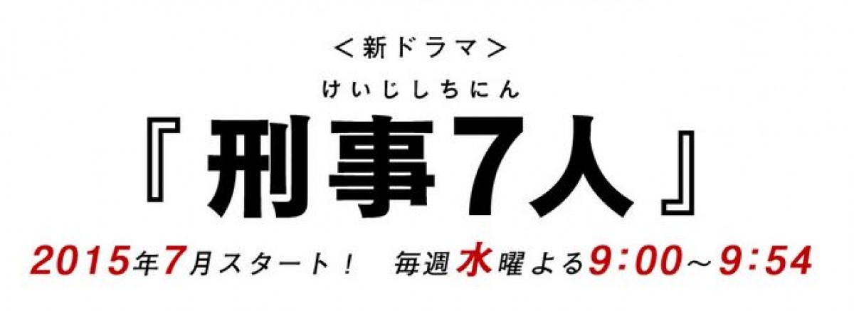 東山紀之、水9枠で初主演!