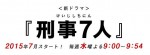 東山紀之、『相棒』枠で刑事ドラマ主演！片岡、倉科、北大路ら7人が難事件に挑む