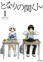 『となりの関くんとるみちゃんの事象』　7月よりMBS／TBS深夜枠にて放送