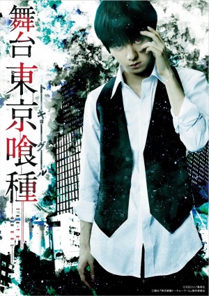 舞台『東京喰種トーキョーグール』　キャラクタービジュアルが公開