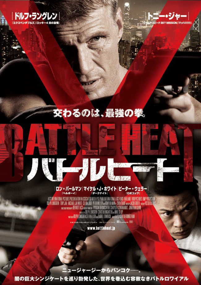 ドルフ・ラングレン×トニー・ジャー『バトルヒート』公開決定! ポスタービジュアル解禁