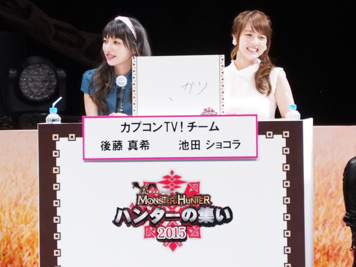 後藤真希、DAIGOら「ハンターの集い」集結！新作『モンスターハンタークロス』発表