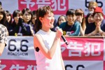 『予告犯』の“予告やん！”イベントに登場した戸田恵梨香