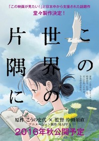 『この世界の片隅に』、クラウドファンディング国内最高記録樹立で製作決定