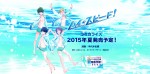 『Free！』原案『ハイ☆スピード！』コミカライズ化決定！　CM映像も公開