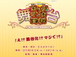 『ギャグマンガ日和』まさかの舞台化　『ペダステ』なるせゆうせいが演出・脚本