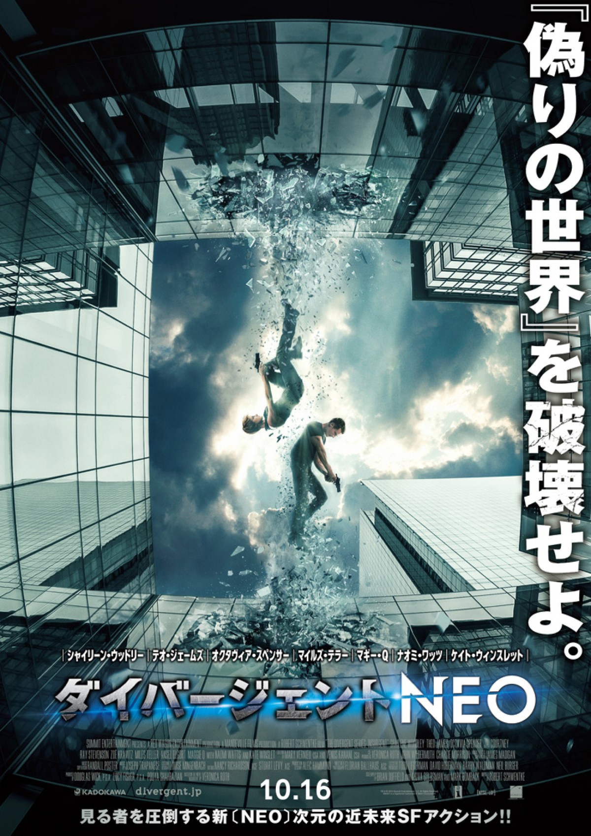 『ダイバージェントNEO』10月日本上陸！ 観る者を圧倒する映像解禁