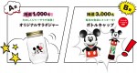 「リケンのノンオイル」ドレッッシング、ミッキー限定グッズのプレゼントも実施