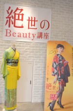 「絶世のBeauty講座」イベントの様子