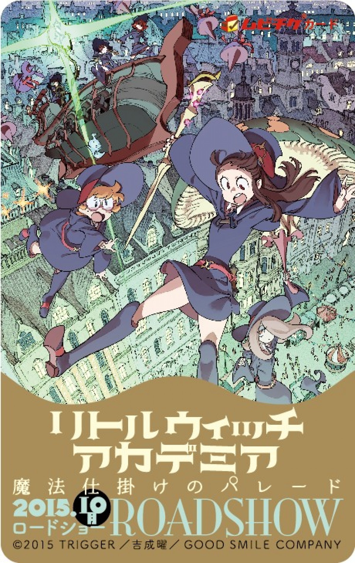 『リトルウィッチアカデミア』続編、ストーリー公開　特報映像＆場面写真も解禁へ