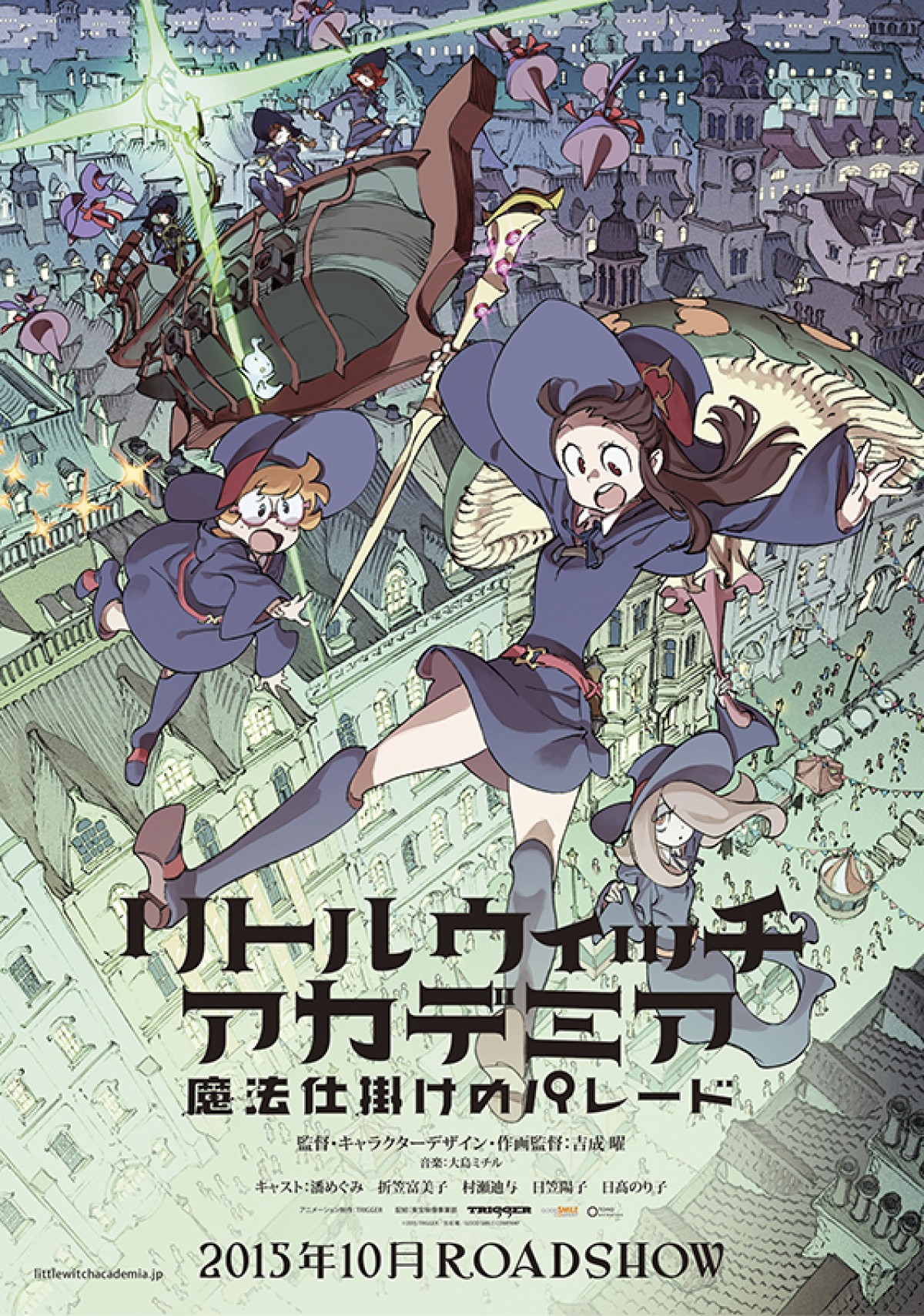 『リトルウィッチアカデミア 魔法仕掛けのパレード』 10月より期間限定公開
