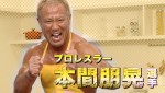 プロレスラー本間朋晃が、ハスキーボイスで食レポに挑戦！