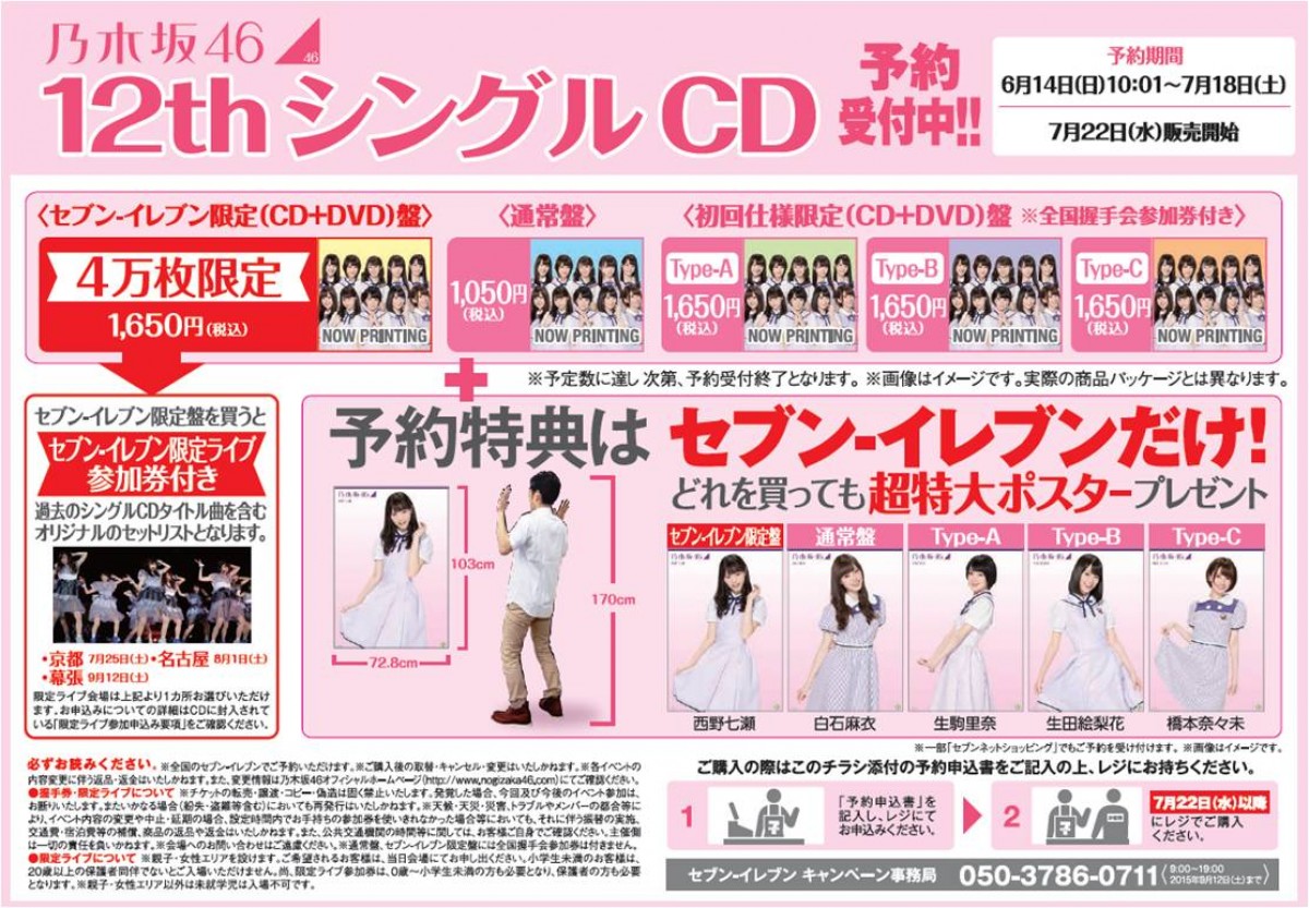 生駒里奈、松井玲奈との共演を希望！乃木坂46、セブンイレブンで接客＆レジ打ち挑戦