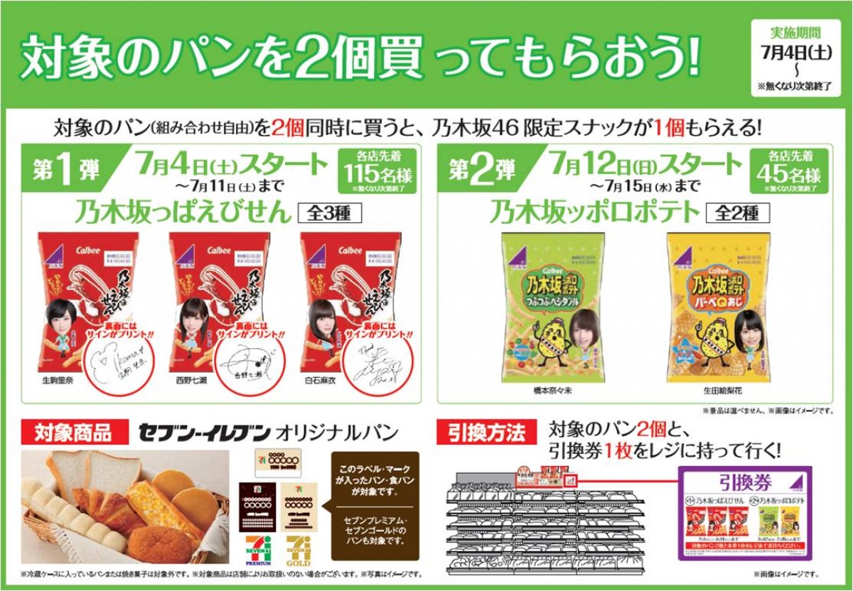 生駒里奈、松井玲奈との共演を希望！乃木坂46、セブンイレブンで接客＆レジ打ち挑戦
