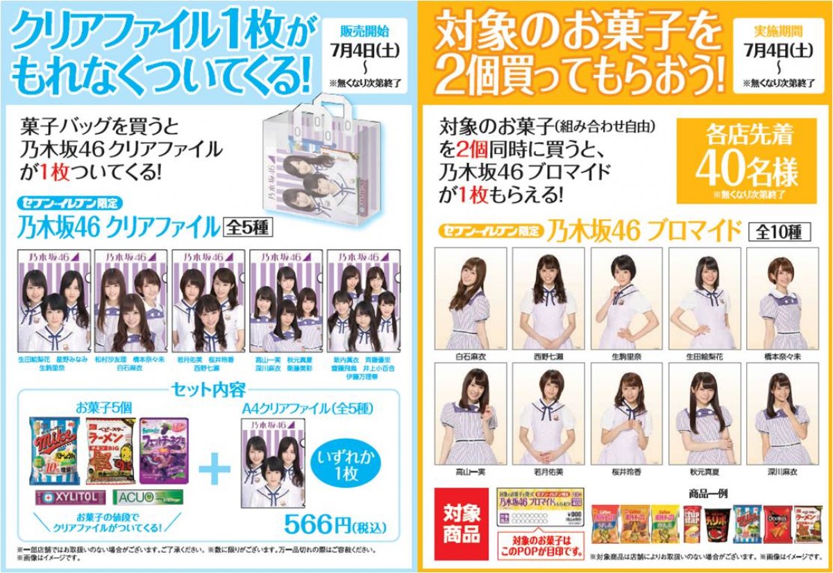 生駒里奈、松井玲奈との共演を希望！乃木坂46、セブンイレブンで接客＆レジ打ち挑戦