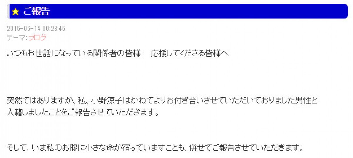 声優・小野涼子、ブログにて結婚&妊娠を報告