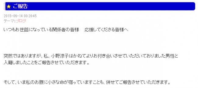 声優・小野涼子、ブログにて結婚＆妊娠を報告