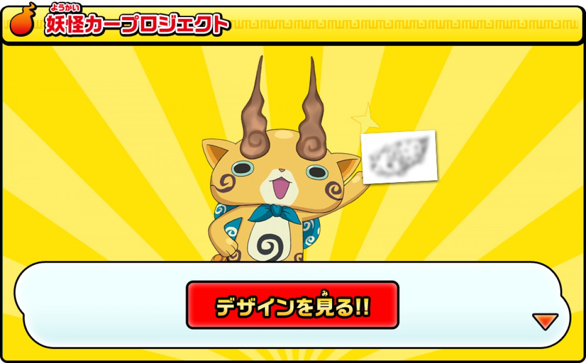 妖怪カーが全国を走り回る！　妖怪ウォッチ×ダイハツ「妖怪カープロジェクト」始動
