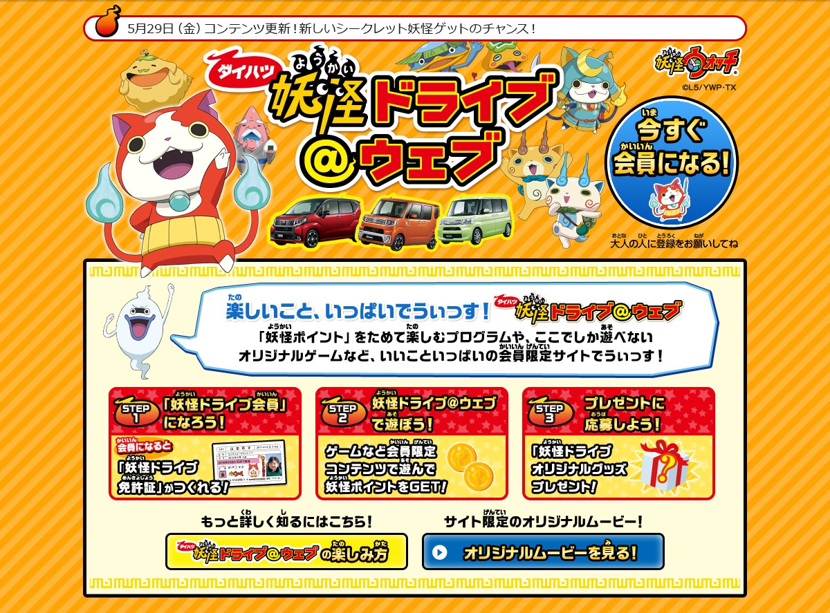 『妖怪ウォッチ』のコマさんが実車となって全国を走る「妖怪カープロジェクト」