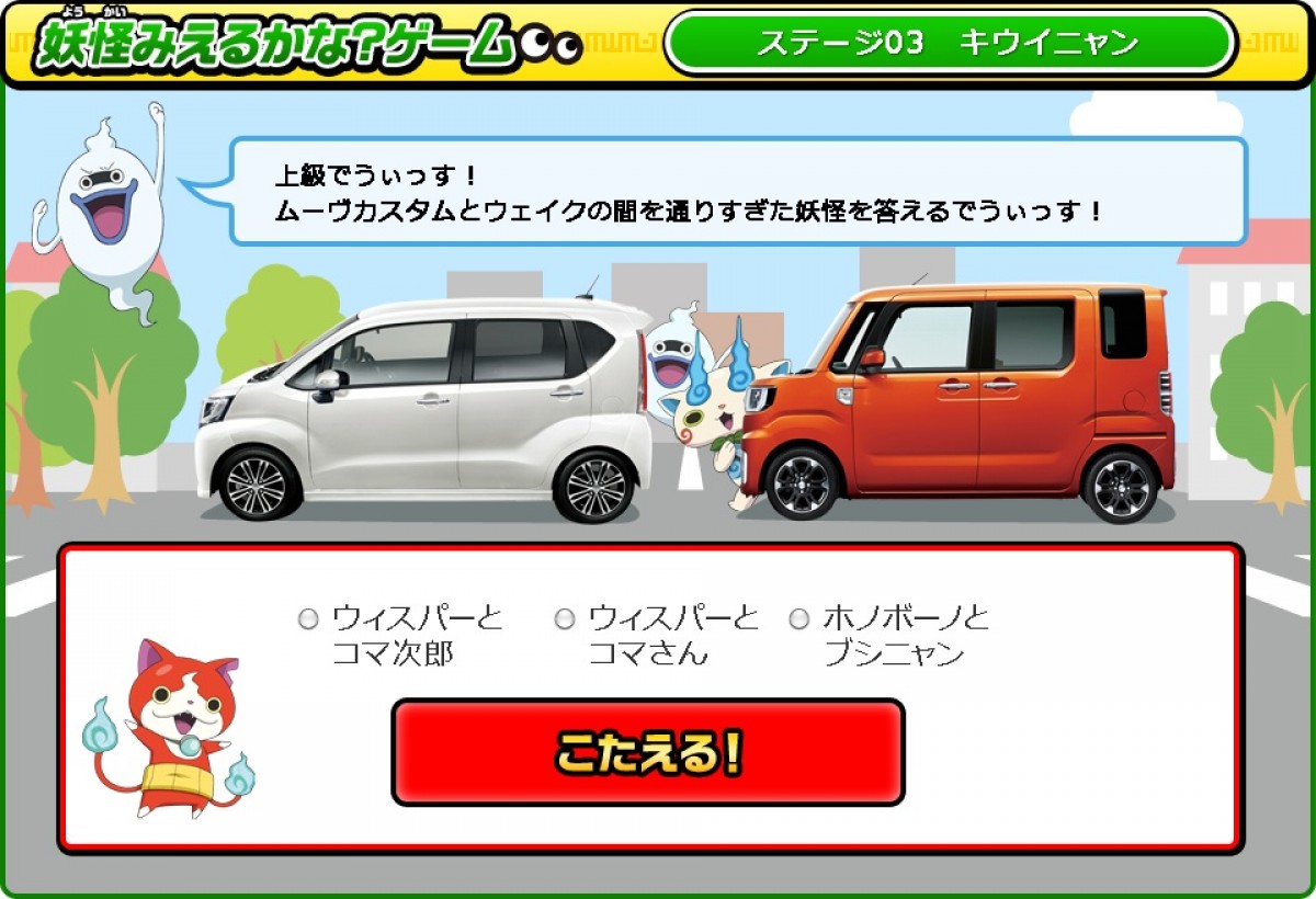 妖怪カーが全国を走り回る！　妖怪ウォッチ×ダイハツ「妖怪カープロジェクト」始動