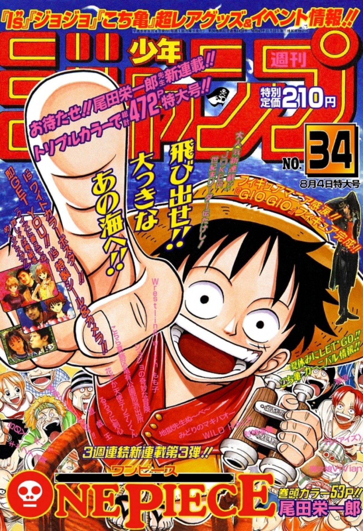 『ONE PIECE』ギネス世界記録認定　記念イラスト公開＆連載開始号を復刻配信