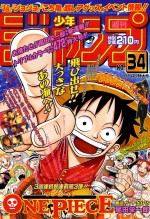 「週刊少年ジャンプ」1997年34号デジタルリマスター版　表紙画像