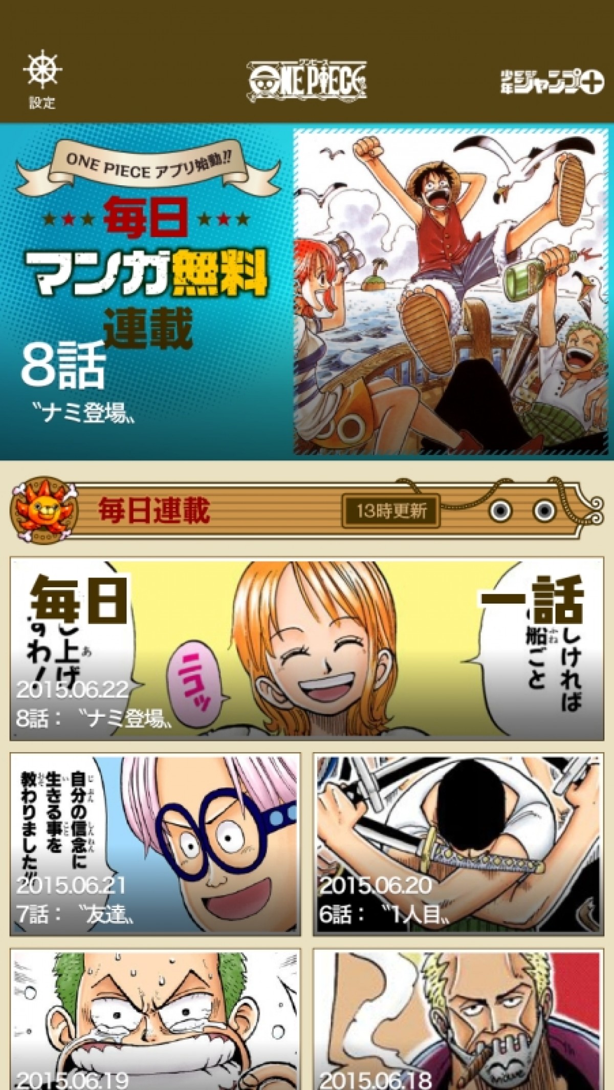 『ONE PIECE』ギネス世界記録認定　記念イラスト公開＆連載開始号を復刻配信