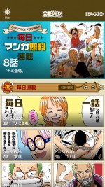 「『ONE PIECE』無料連載公式アプリ」トップ画像