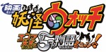 『映画 妖怪ウォッチ エンマ大王と5つの物語だニャン！』　12月19日に公開決定