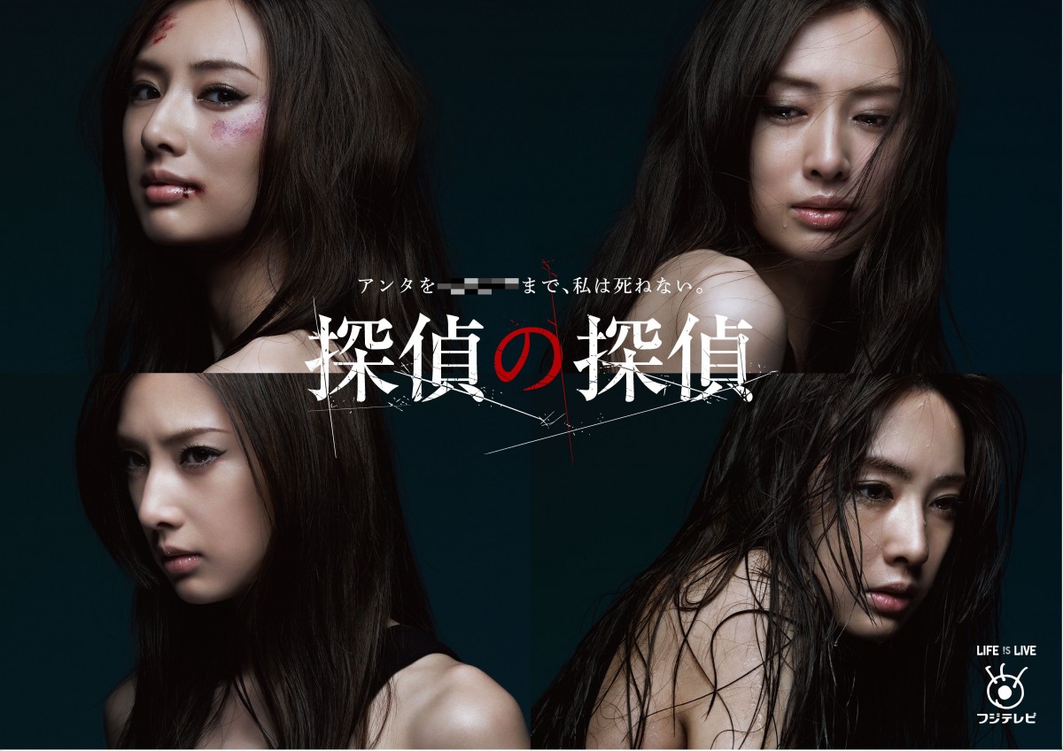北川景子の四変化『探偵の探偵』ポスタービジュアル解禁