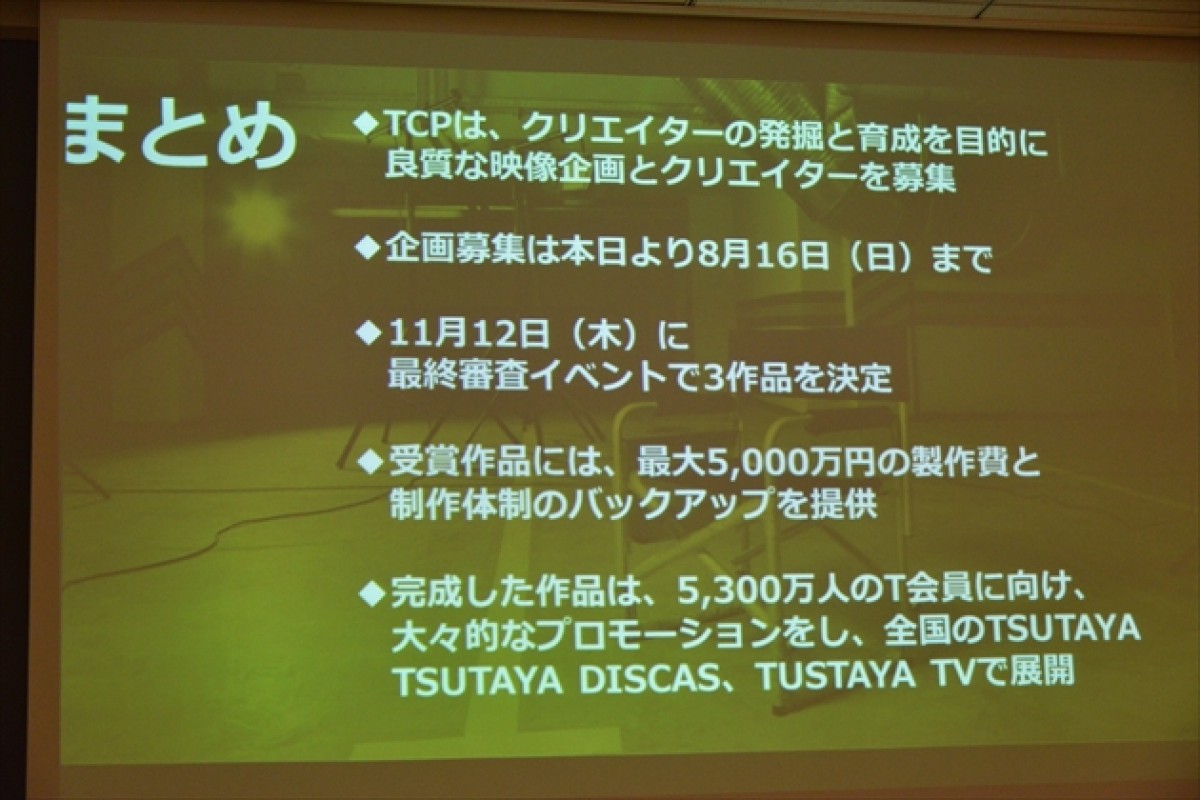 TSUTAYA、実写映画企画を募集！　グランプリは制作費最大5000万円サポート