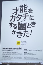 「TSUTAYA CREATOR’S PROGRAM」記者発表会の様子