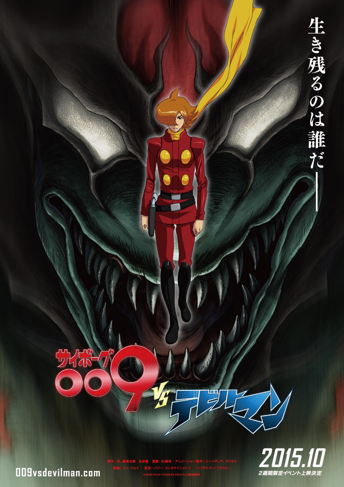 永井豪絶賛！『サイボーグ 009VSデビルマン』10月公開決定　特報映像も公開