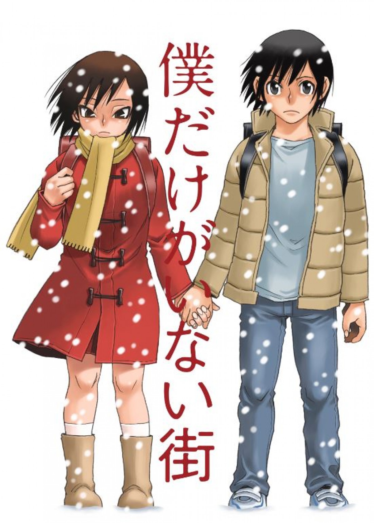 僕だけがいない街 ノイタミナでアニメ化 あの花 A 1 Picturesが制作 15年6月19日 アニメ ニュース クランクイン