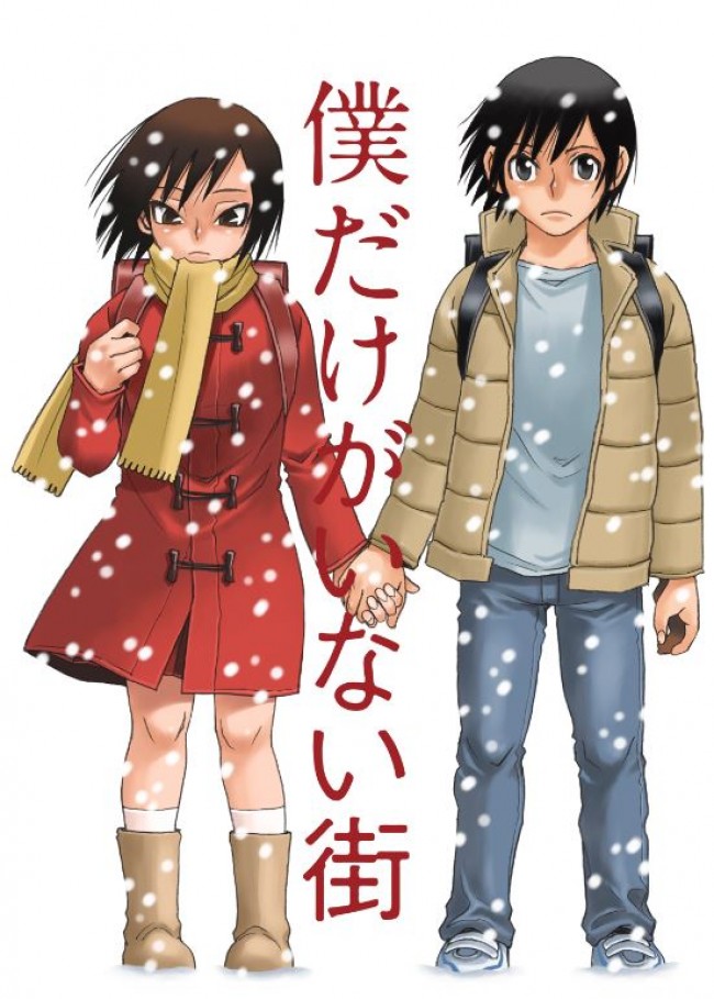 僕だけがいない街 ノイタミナでアニメ化 あの花 A 1 Picturesが制作 15年6月19日 アニメ ニュース クランクイン