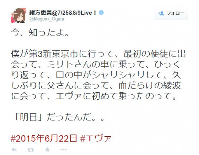 緒方恵美、『新世紀エヴァンゲリオン』使徒襲来に言及