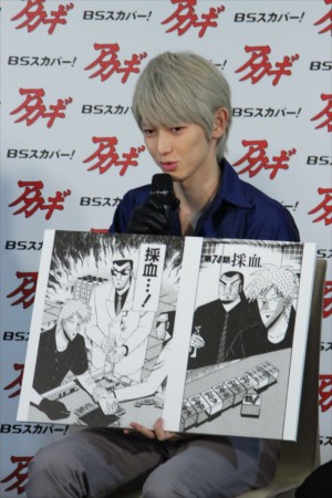 本郷奏多、連続ドラマ『アカギ』製作発表会にて