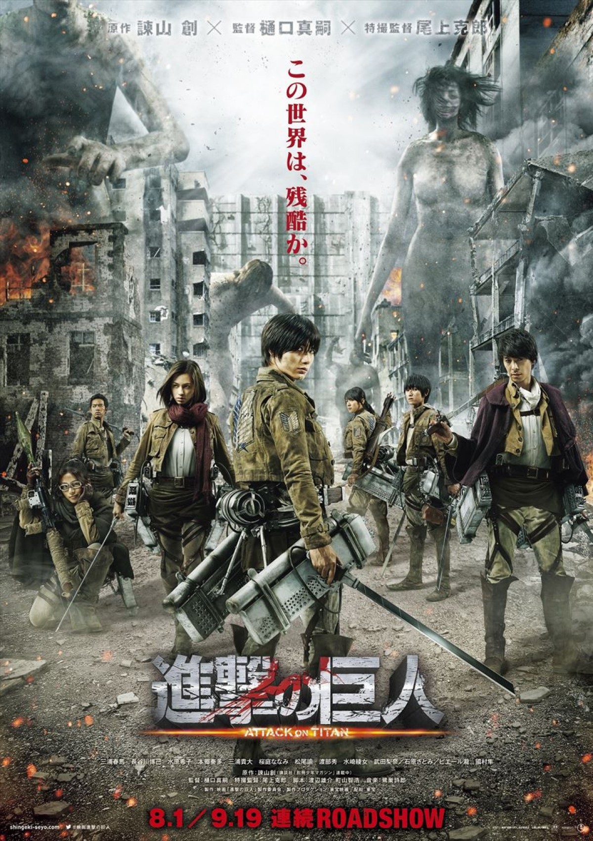 実写『進撃の巨人』“立体機動予告編”解禁　邦画史上初、体感型含む4種同時上映決定