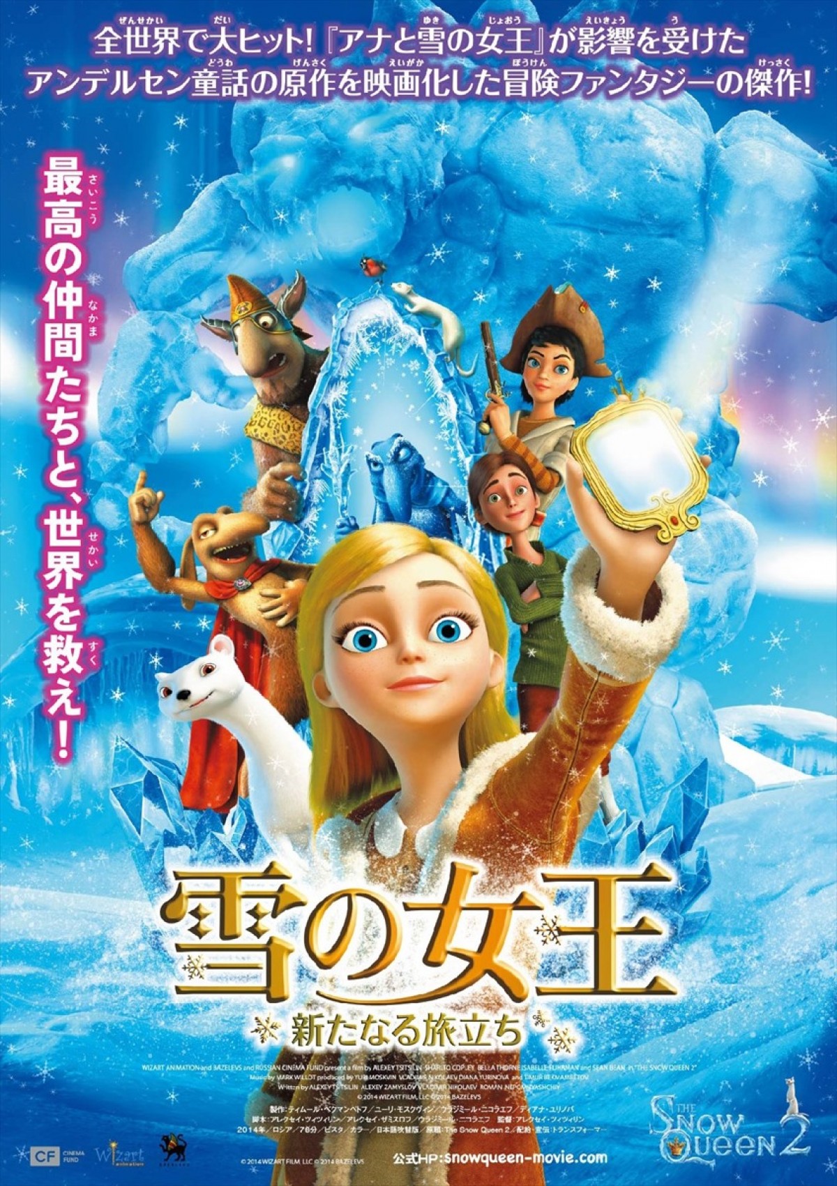 アナ雪 が影響を受けた人気童話原作 映画 雪の女王 続編公開 予告解禁 15年6月24日 アニメ ニュース クランクイン