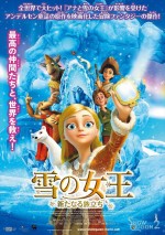 『雪の女王 新たなる旅立ち』　7月18日よりシネマート新宿＆シネマート心斎橋にて公開