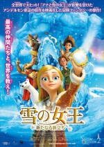 アナ雪』が影響を受けた人気童話原作 映画『雪の女王』続編公開