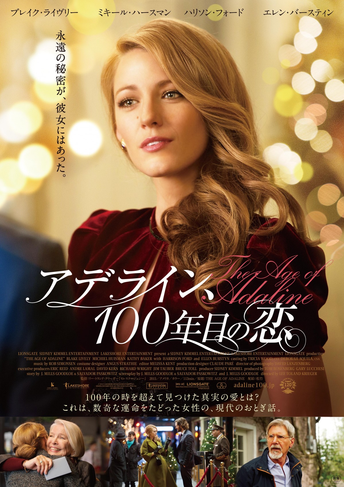 ブレイク・ライヴリー主演『アデライン、100年の恋』予告編＆ポスター解禁