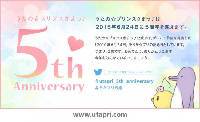 うたプリ 5周年 杉田智和も マジloveな夢をサンキュ 祝福メッセージ 15年6月24日 アニメ ニュース クランクイン